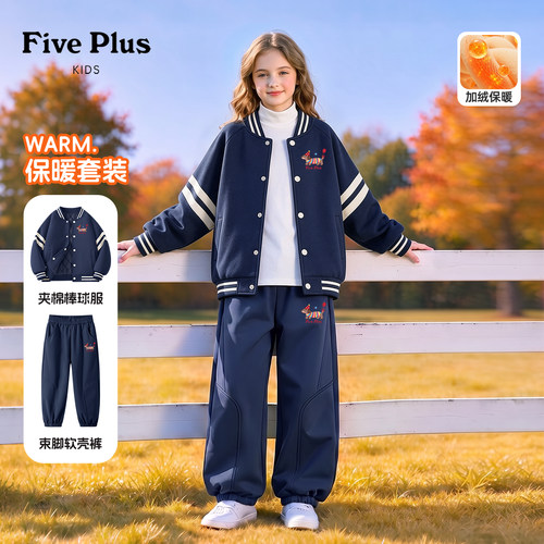 Five Plus女童冬季套装2026新款童装加绒女孩衣服儿童冬装运动服