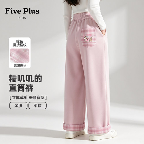 Five Plus儿童春秋季裤子2026新款秋装女孩超好看直筒裤女童童装