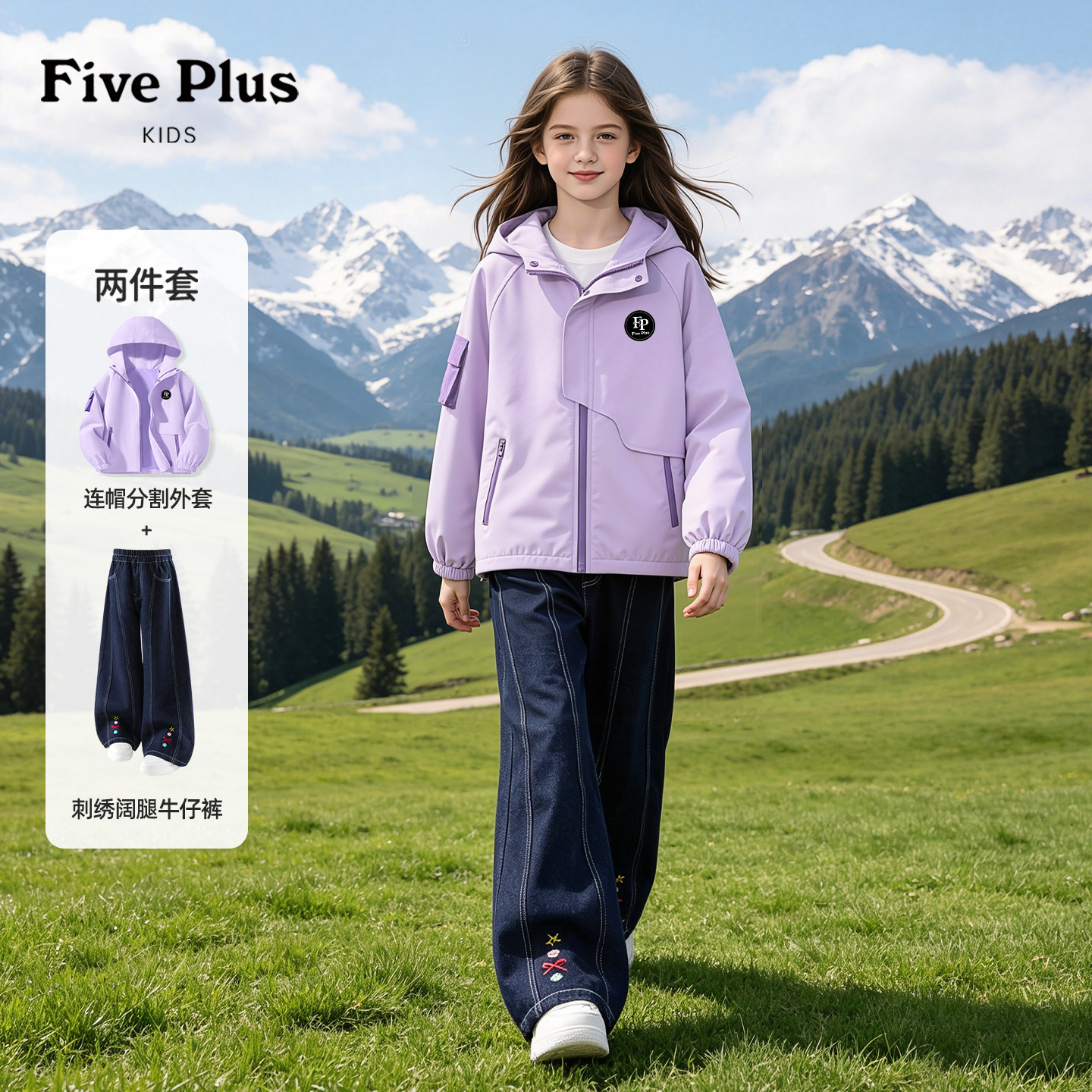 Five Plus女童秋季套装2026新款童装儿童连帽软壳衣女孩牛仔裤