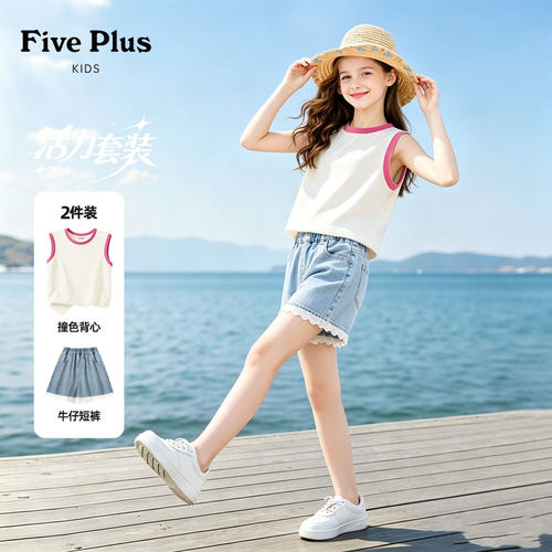 Five Plus女童套装2026新款夏装儿童时尚撞色背心女孩蕾丝牛仔裤