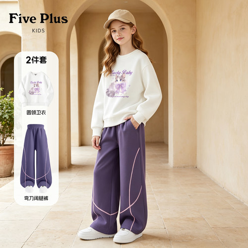 Five Plus秋装女童套装超好看童装大童弯刀裤子2026新款儿童卫衣