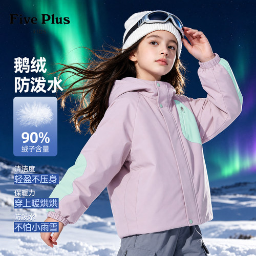 Five Plus女童鹅绒羽绒服冬季2026新款儿童保暖外套洋气女孩冬装