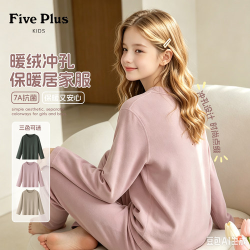 Five Plus女童秋衣秋裤套装2026新款冬装睡衣儿童秋冬款保暖内衣