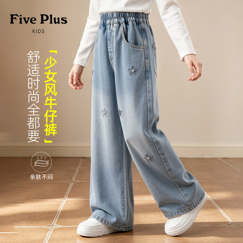 Five Plus女童牛仔裤2026新款秋装青少年休闲阔腿裤儿童珍珠裤子