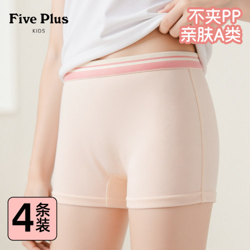 Five Plus童装女童内裤a类2026新款儿童无缝四角裤女孩亲肤平角裤