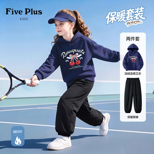 Five Plus女童加绒套装2026新款今年流行爆款小女孩衣服儿童冬装