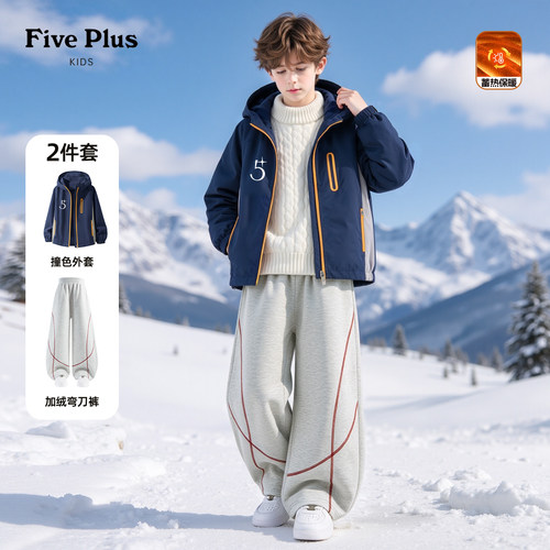 Five Plus男童运动套装2026新款冬季儿童加绒阔腿裤男孩软壳外套