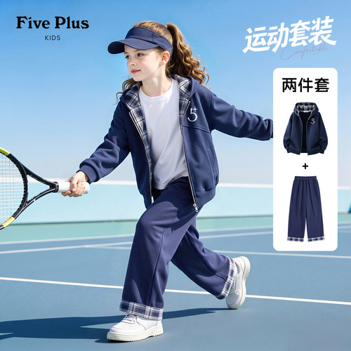Five Plus女童套装2026新款秋季运动服儿童超好看外套女孩直筒裤