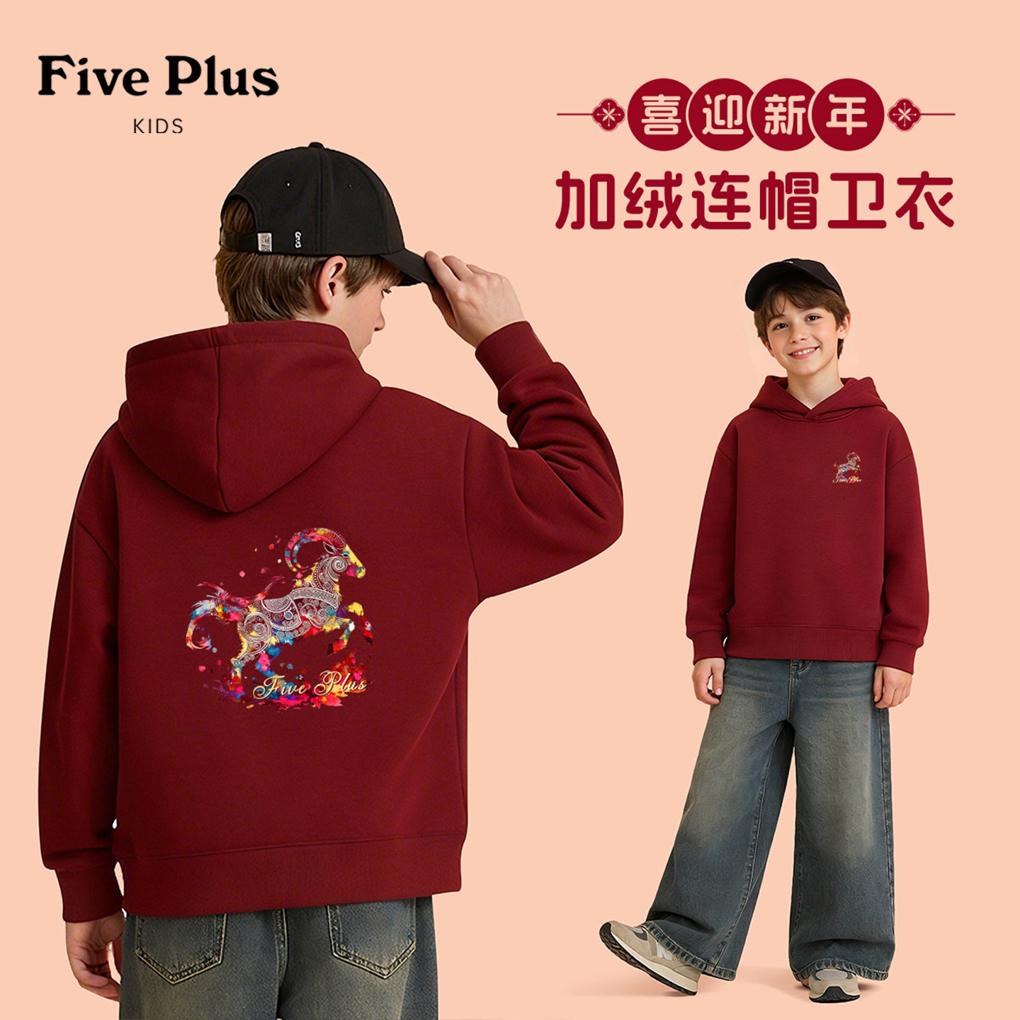 Five Plus男童红色加绒卫衣2027羊年新款儿童衣服冬季男孩拜年服
