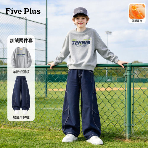 Five Plus男童套装2026新款冬装男孩加绒加厚卫衣儿童阔腿牛仔裤