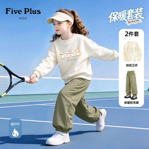 Five Plus女童加绒套装2026新款儿童卫衣冬季加厚女孩束脚软壳裤
