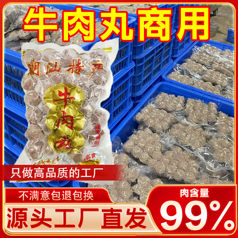 手打牛肉丸商用批发潮汕正宗汕头