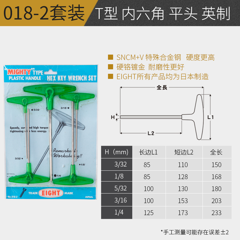 百利内六角扳手T柄018公制/英制标准长EIGHT日本进口内六角套装