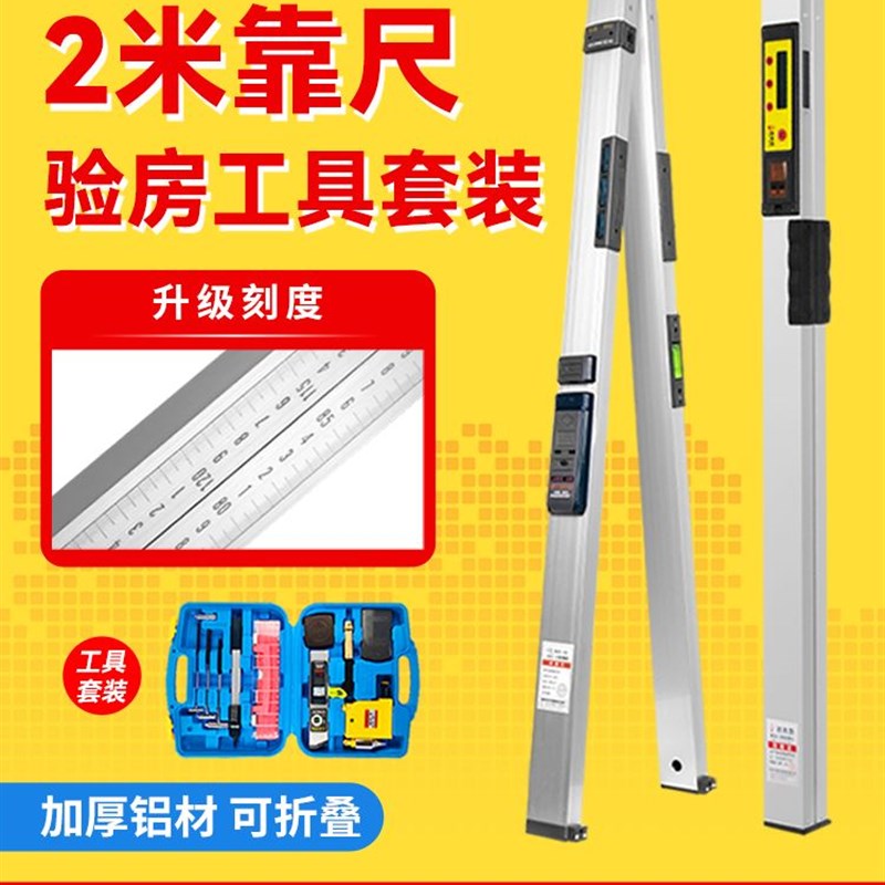 靠尺2米折叠铝合金高精度水平尺电子数显检测尺建筑验房工具套装