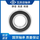 16056ZZ ZWZ瓦房店轴承大全16038 2RZ 16048 16052 16040 16044