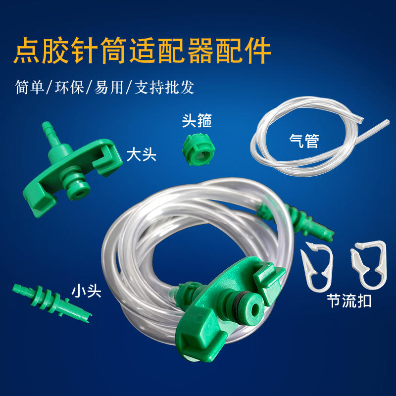 点胶针筒适配器点胶机转接头点胶连接器大头小头头箍黄色绿色黑色
