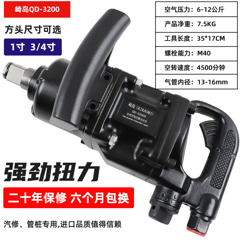 日本崎岛QD-3200工业级气动扳手1寸3/4寸强力骑马机中风炮 大风炮