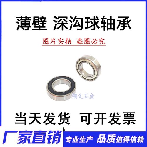 现货微型轴承6801 ZZ RS 61801Z 12*21*5 内径12mm外径21mm厚5mm