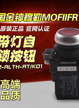 原装正品金钟穆勒平头带灯自锁按钮开关A22-RLTH-RT/K01 22mm