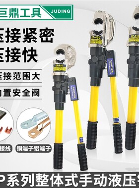 整体式液压钳压线钳50-400手动压接钳EP-430EP-510CH型铜铝端子钳