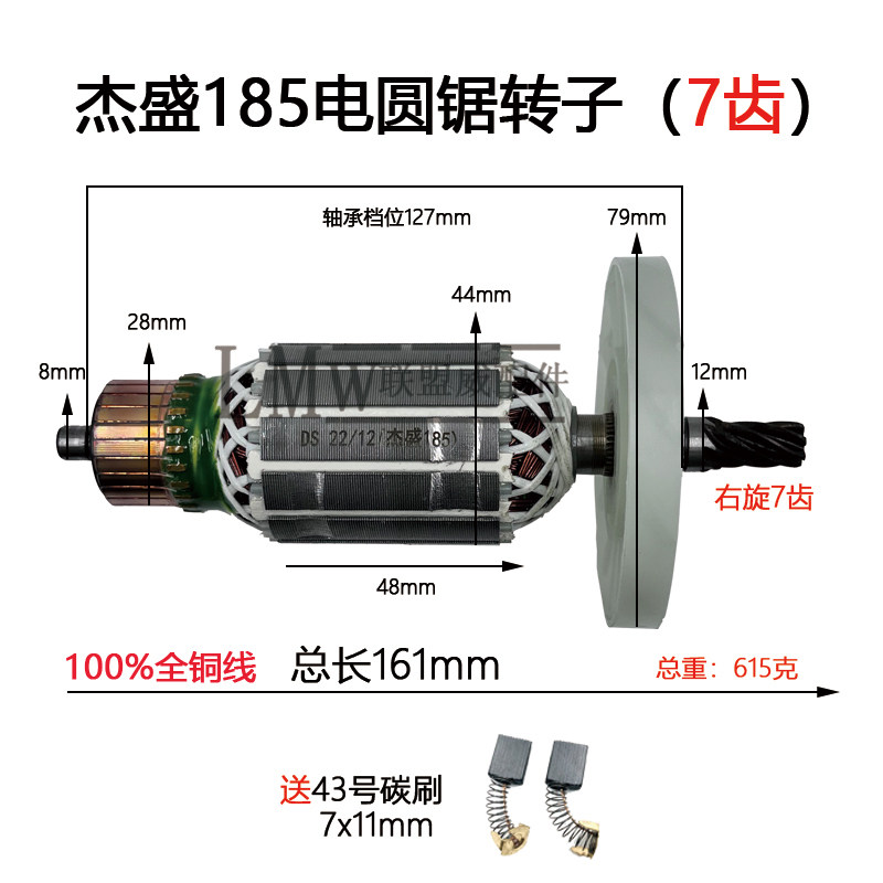 配杰盛高仕达汉科佳仕银马7寸185型电圆锯转子切割机电锯电机配件图片