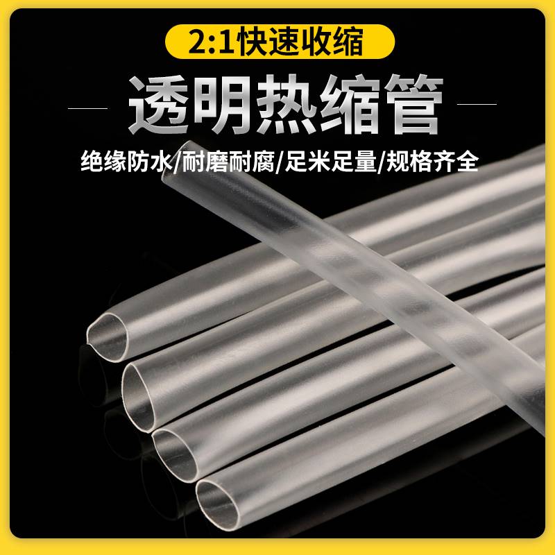 透明热缩管绝缘套管低压电线电缆网路线保护套电工接线防水伸缩套