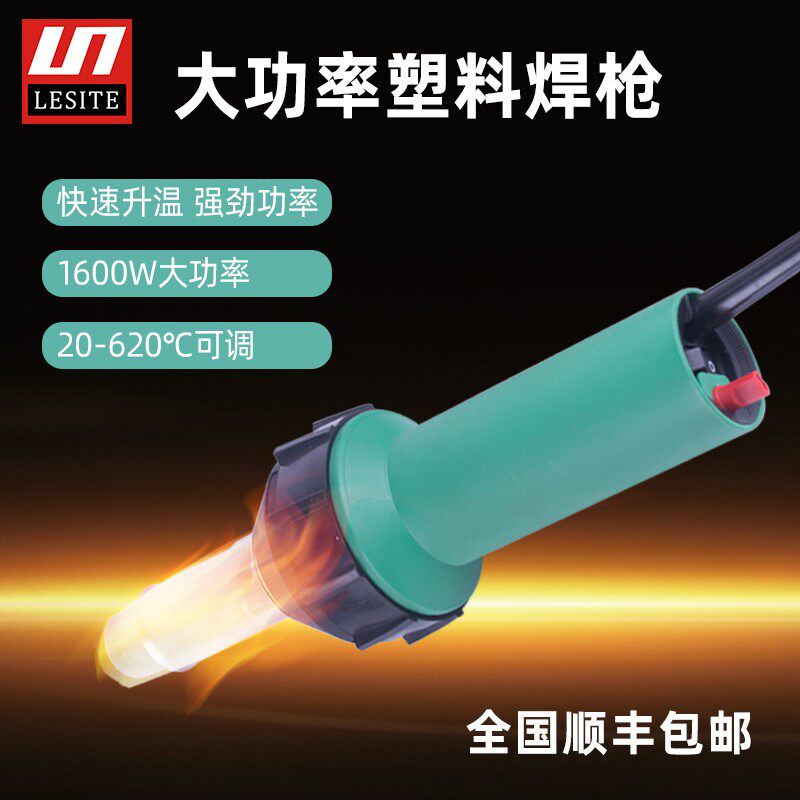 莱斯特塑料焊枪焊接热熔热风枪pvc塑胶地板土工膜电机工业级1600W