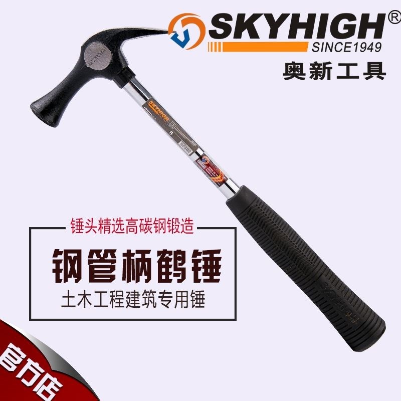 澳新款正品奥新工具钢管柄防滑带磁羊角锤碳钢鹤锤起钉锤木工锤子