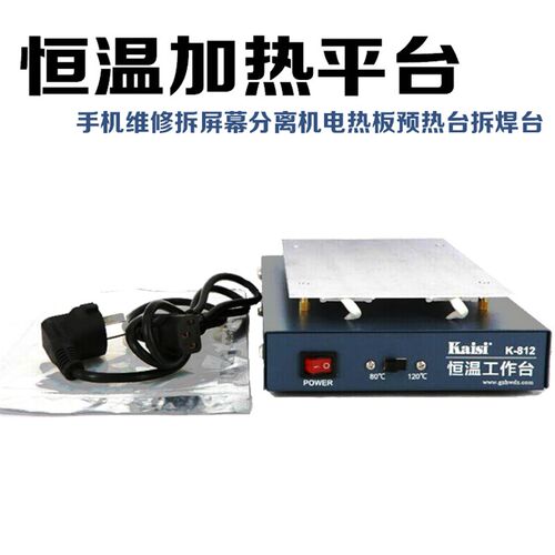 金卡思K-812恒温加热平台 手机维修拆屏幕分离机电热板预热拆焊台