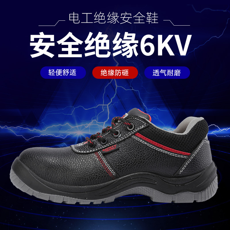 劳保鞋耐油防滑绝缘鞋6KV电工绝缘鞋透气耐磨轻便安全工作鞋男