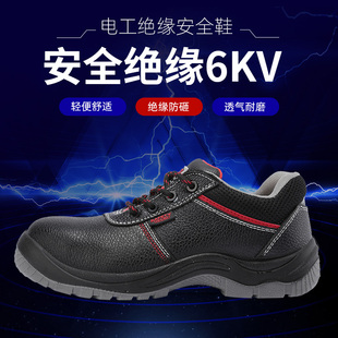 劳保鞋耐油防滑绝缘鞋6KV电工绝缘鞋透气耐磨轻便安全工作鞋男