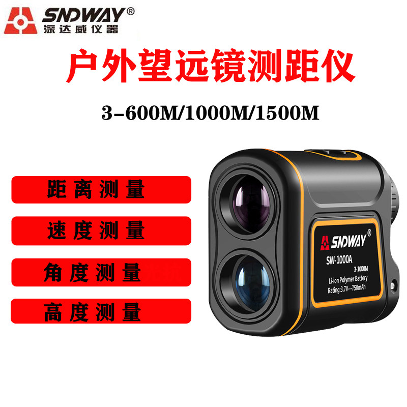 高精度户外激光测距仪室外手持电子距离仪600/1500米望远镜深达威