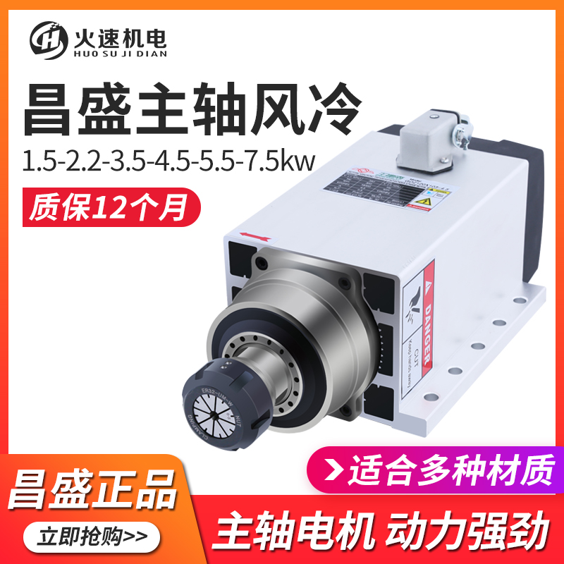 昌盛主轴雕刻机主轴电机风冷主轴总和开料机高速电机电主轴动力头