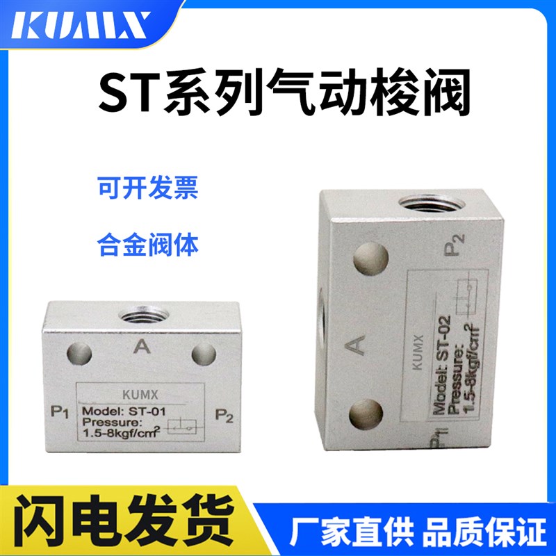 ST-01/02/03/04气动梭阀梭动阀流量控制阀气控阀替KS-06/08/10/15