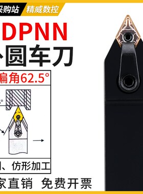 数控车刀杆62.5度外圆正方形刀片刀杆MDPNN2020K11/2525M11车床