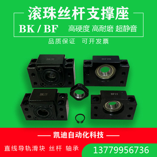 精密直线滚珠丝杆支撑座 BK BF 10 12 15 17 20 25 30 固定座螺杆