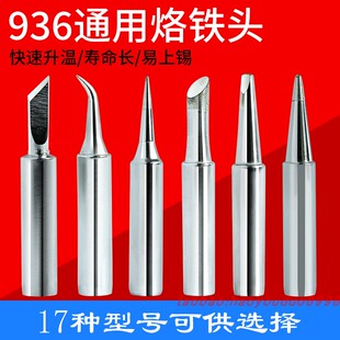 936烙铁头刀头尖头电烙铁900M通用马蹄形纯铜内热式938恒温洛铁头