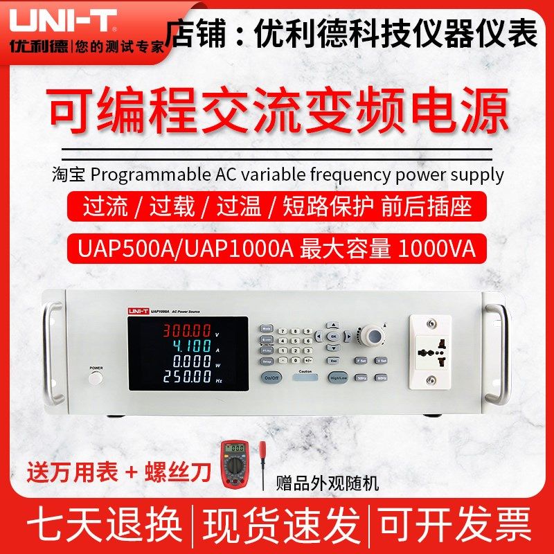 优利德UAP1000A/UAP500A可编程交流变频电源过流过载过温短路保护