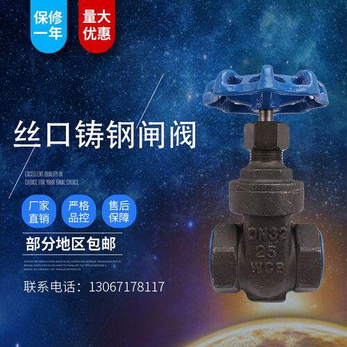 Z15H-25C高温高压碳钢内螺纹闸阀丝口内丝铸钢管道阀门DN32 40 50