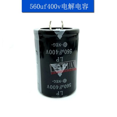 铝电解电容560UF400V逆变电焊机电源板电容220/380V两用焊机电容