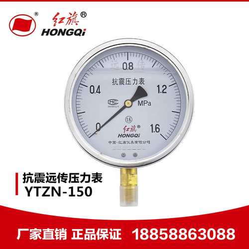 厂家直销 红旗仪表 YTZN-150 0-1MPA抗震远传压力表 耐震 航空插