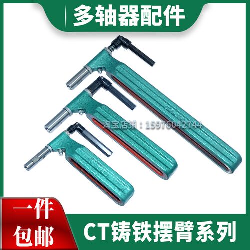 多轴器CT型摆臂配件多头器铸铁输出摆臂加长摇臂CT4中心距9MM轴心