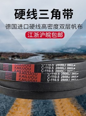 凯洛欧橡胶皮带三角带C型C5164 C5180 C5200 C5207 C5232 C5283