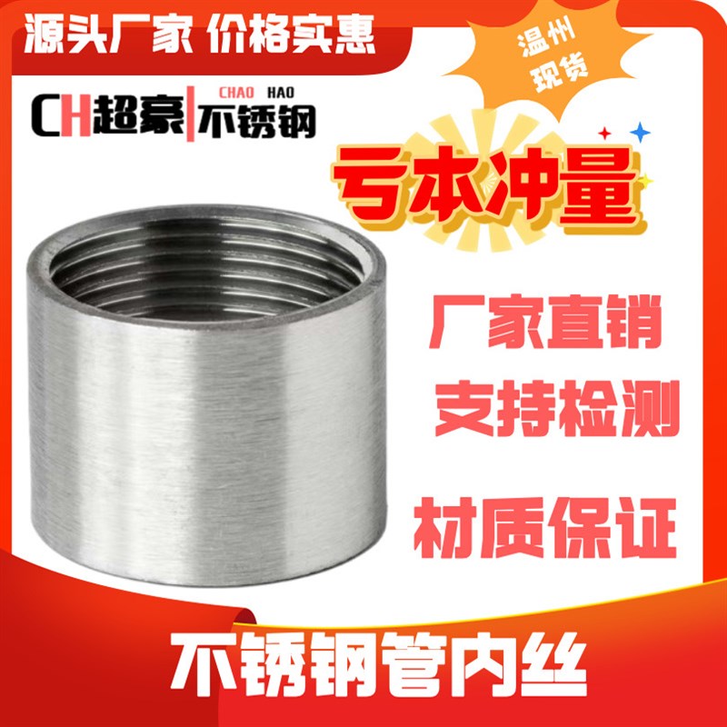 304不锈钢内丝接头四分内牙圆管直接内螺纹316L水管直通6分