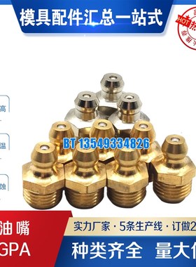 油嘴 黄铜 软管 接头GPA6 6A 1 2 GPAS6 6A 1 2