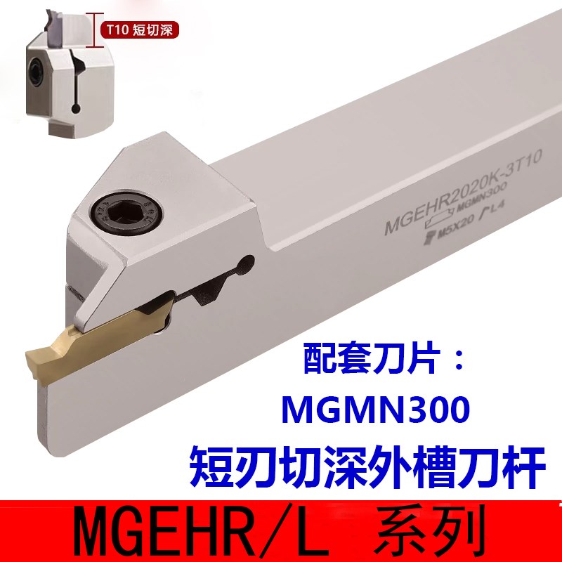 数控外圆短切深槽刀杆MGEHR2020/2525-2T10/3T10/4T10浅切槽刀杆