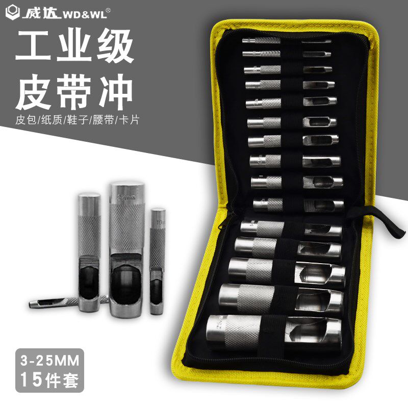 威达  皮带冲套装 皮带冲子冲孔器打眼打洞打孔器冲头3-25mm套装