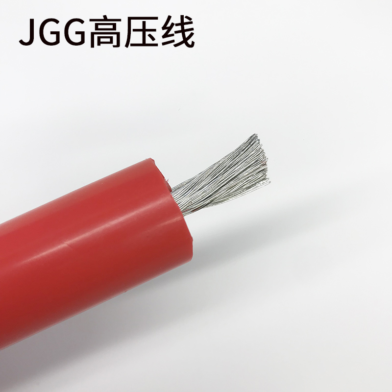 JGG耐高压10KV电线硅胶绝缘25/35/50/70平方高压引出线缆点火线