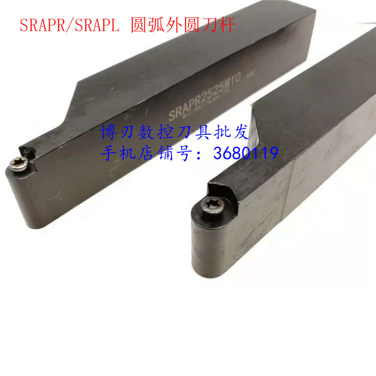 SRAPR SRAPL 2525M08 M10 M12球头R4 R5 R6圆弧正反外圆刀杆