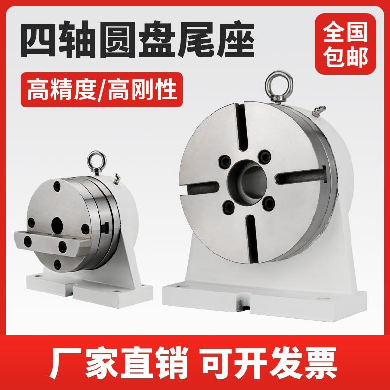 170四轴圆盘尾座气压油压刹车分度盘数控CNC加工中心回转顶针尾顶